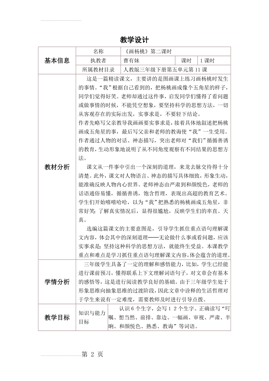 画杨桃 教学设计与反思(9页).doc_第2页