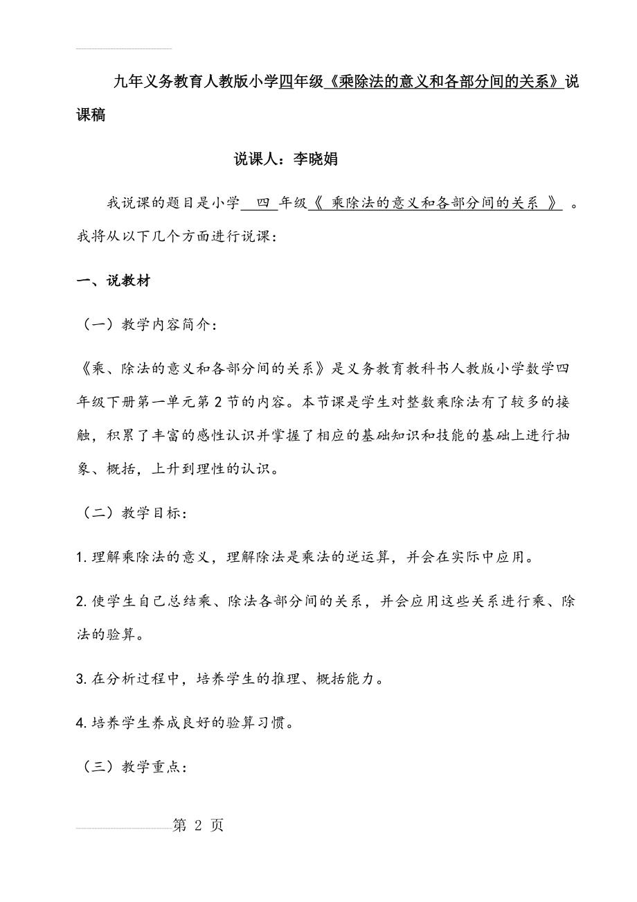 第一单元乘除法的意义和各部分间的关系说课稿(5页).doc_第2页