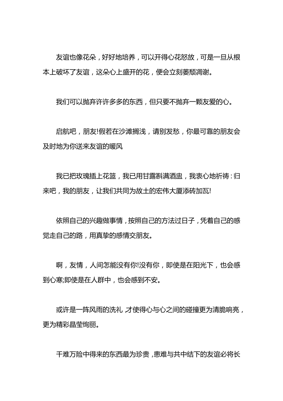 关于同学录好友赠言.docx_第2页