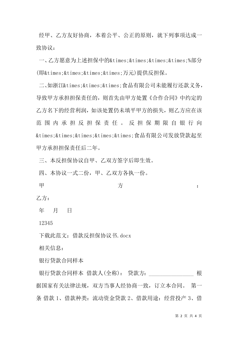 借款反担保协议书.doc_第2页