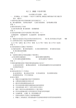 2022年3自动控制元件本科期末试题及答案 .docx