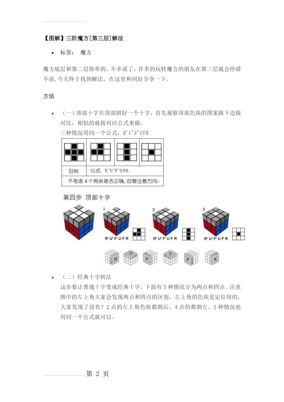 第三层三阶魔方解法(4页).doc_第2页