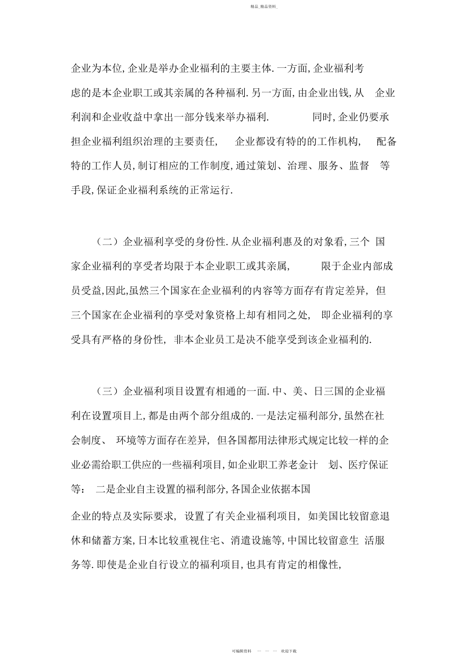 2022年中国传统企业福利制度 .docx_第2页