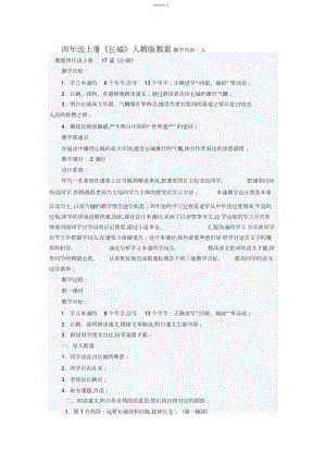 2022年人教版小学四年级语文上册第五单元教案.docx