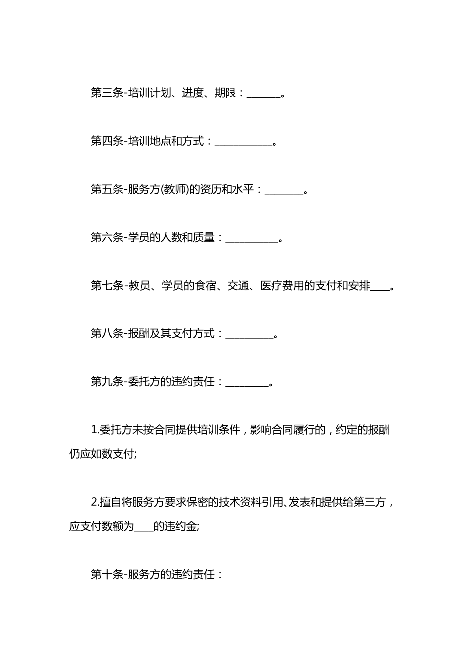 公司技术培训的合同范本.docx_第2页