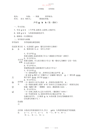 2022年北京版语文一级上册《》导学案.docx