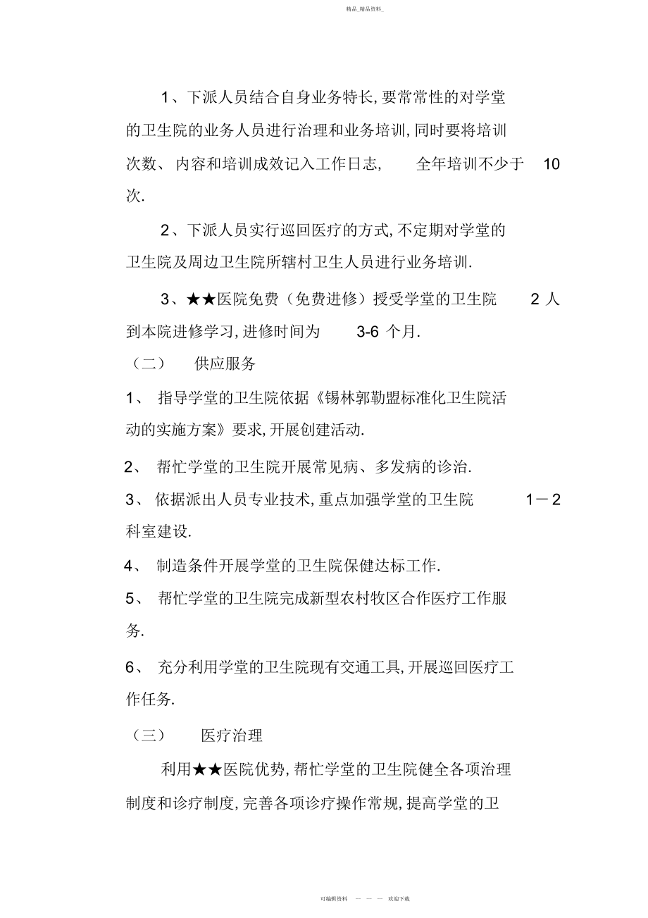 2022年医院对口支援乡镇卫生院项目度工作计划及实施方案 .docx_第2页