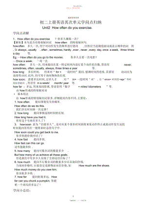 2022年初二上册英语第二单元知识点归纳精编版.docx