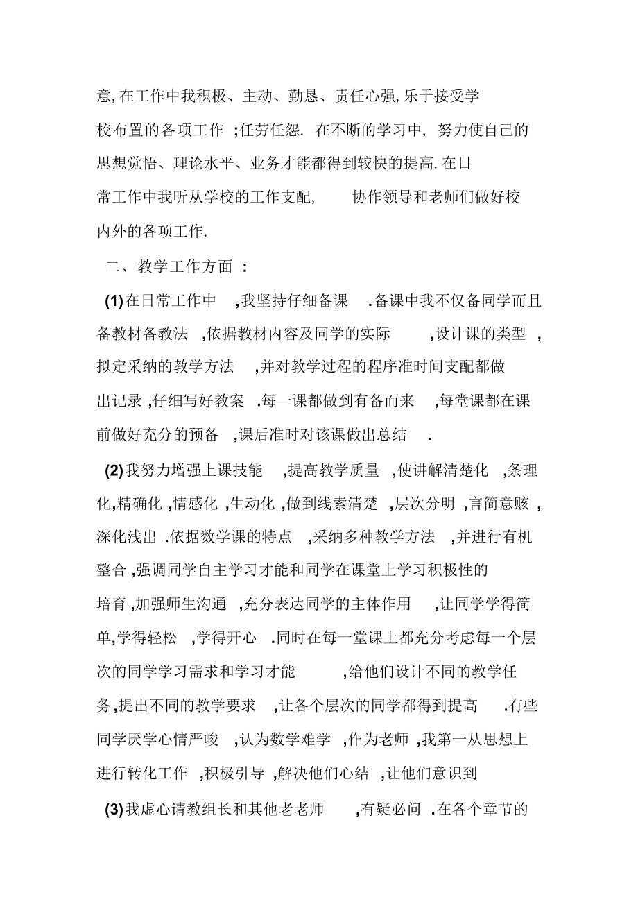 2022年中学二级英语教师职称评定工作总结 .docx_第2页