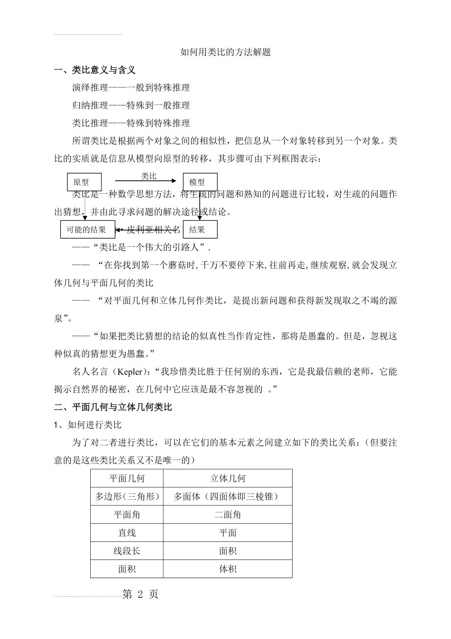 类比的方法解题(16页).doc_第2页