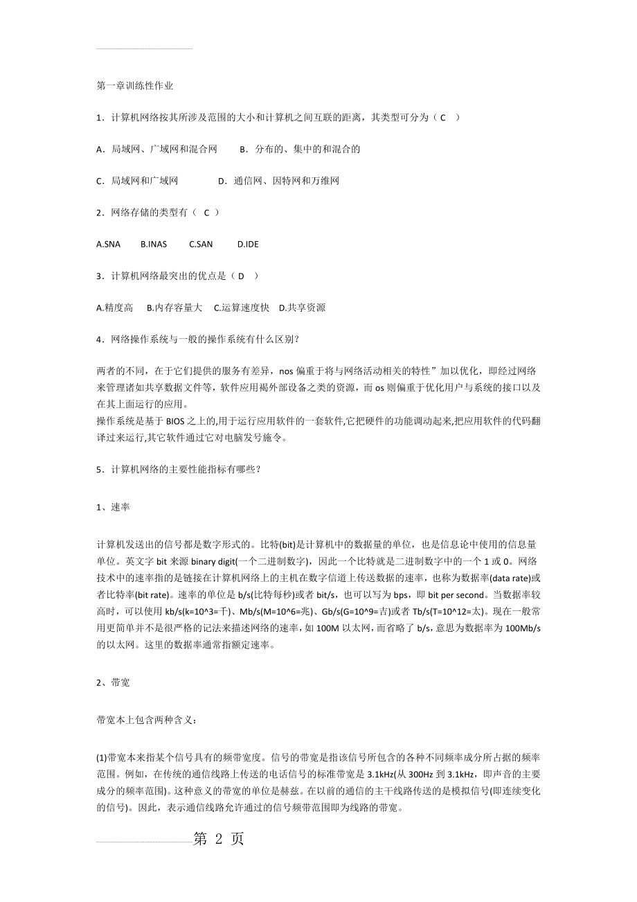 网络技术基础53630(14页).doc_第2页