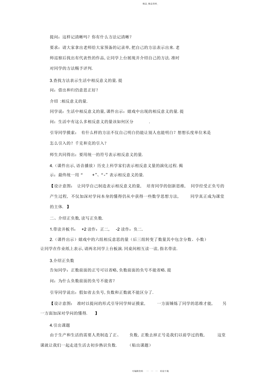 2022年初步认识负数教学设计.docx_第2页