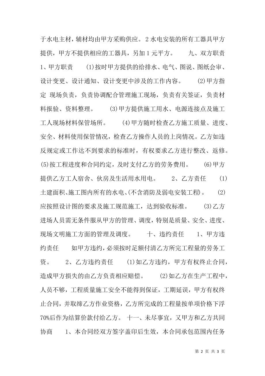 关于小型施工合同样书.doc_第2页