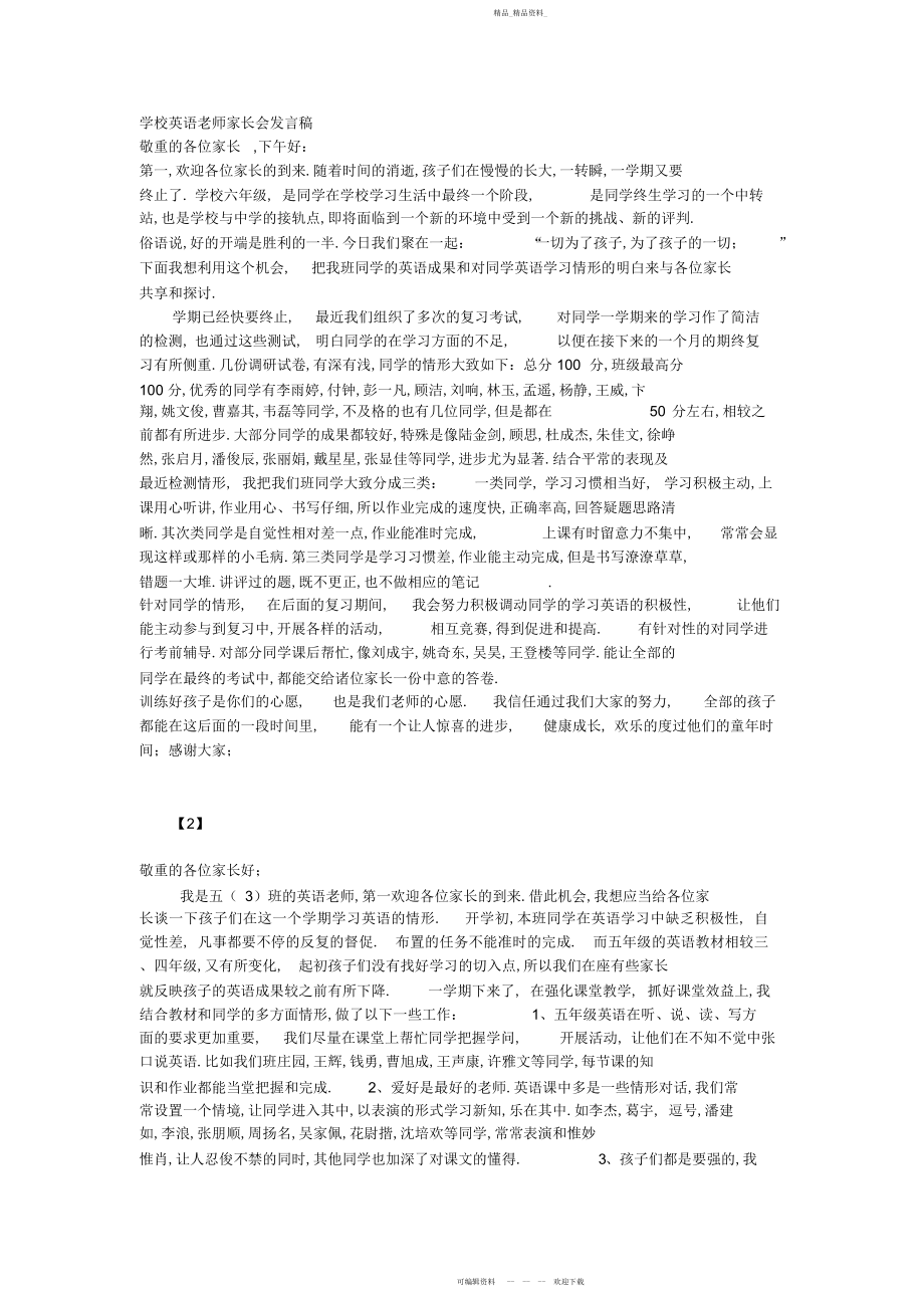 2022年小学英语教师家长会发言稿.docx_第1页