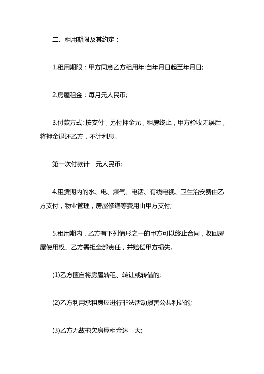 2020商铺租房合同范文.docx_第2页