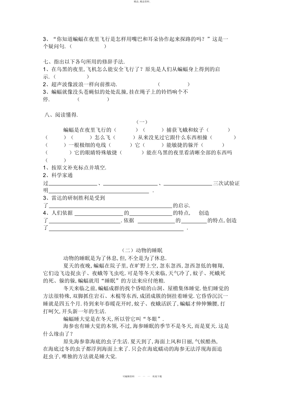 2022年《蝙蝠和雷达》练习题 .docx_第2页