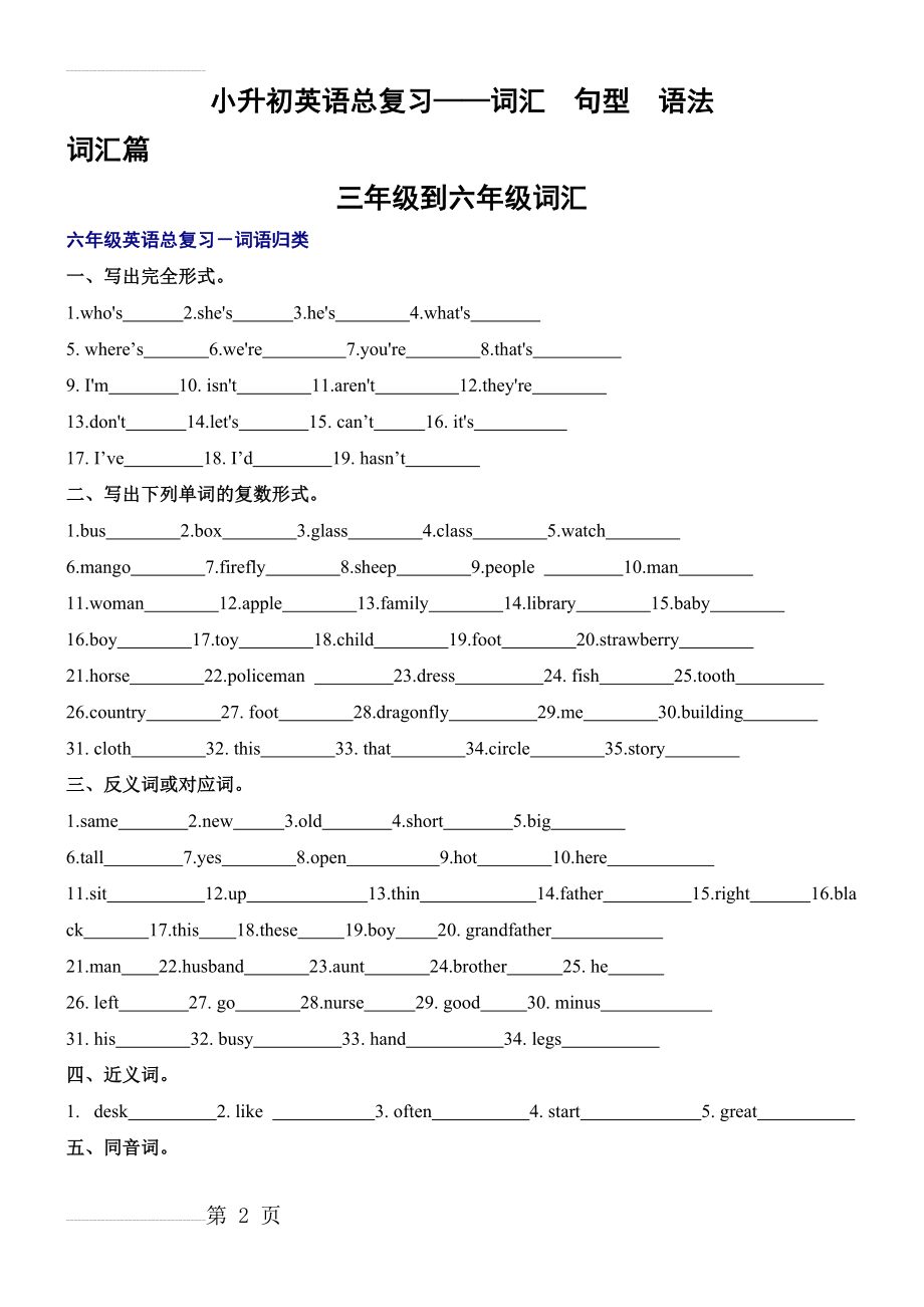 小学六年级小升初英语总复习资料大全(12页).doc_第2页