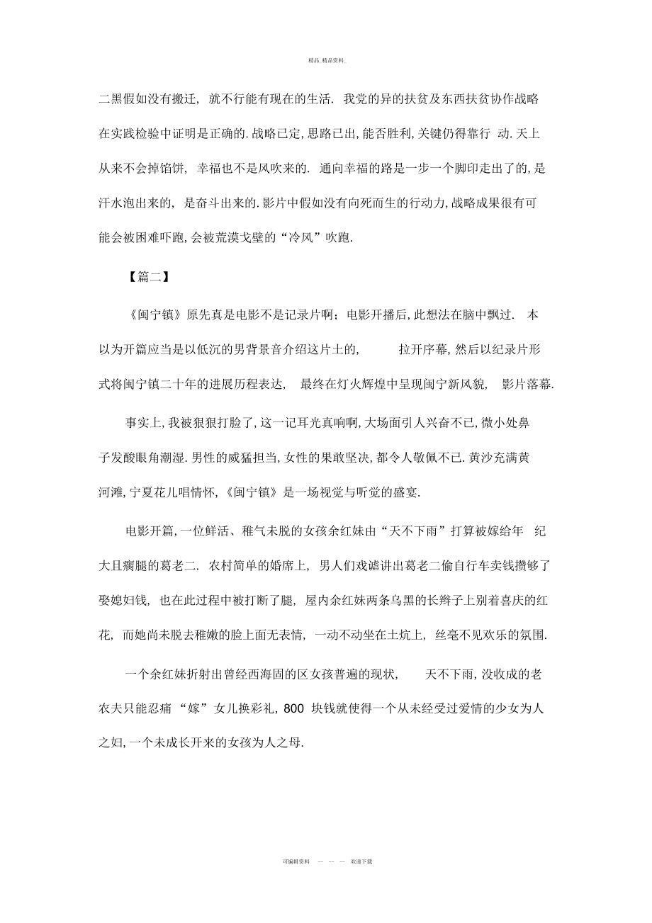 2022年学习总结-《闽宁镇》观后感五篇.docx_第2页