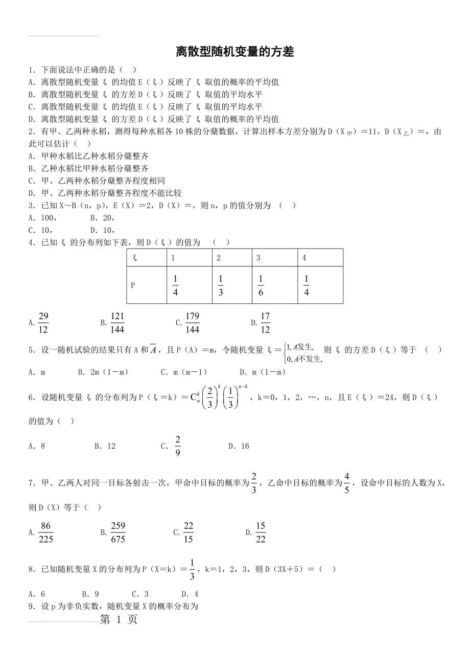 离散型随机变量及其方差(6页).doc_第2页