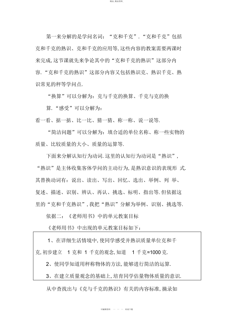 2022年《克与千克的认识》解读稿 .docx_第2页