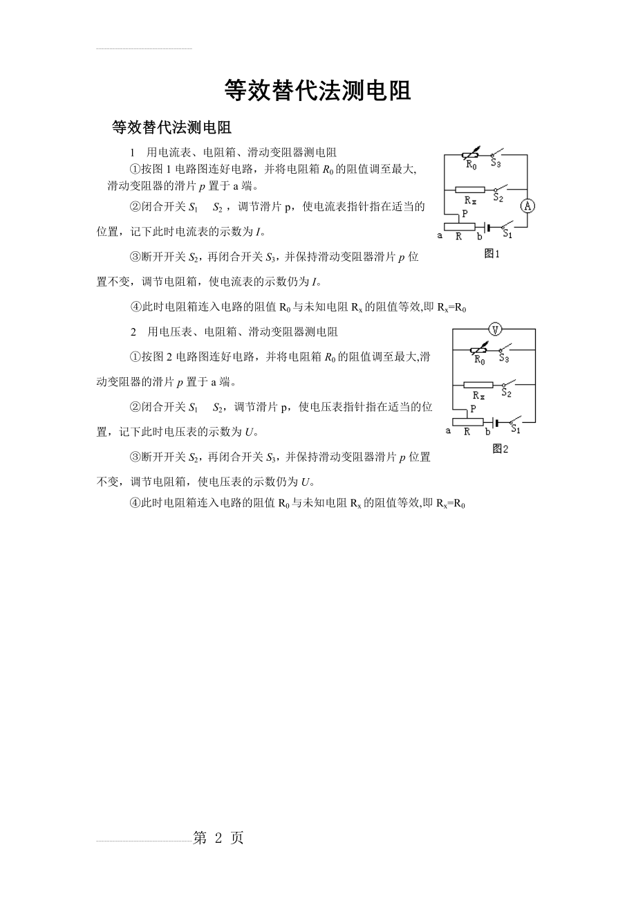 等效替代法测电阻(2页).doc_第2页