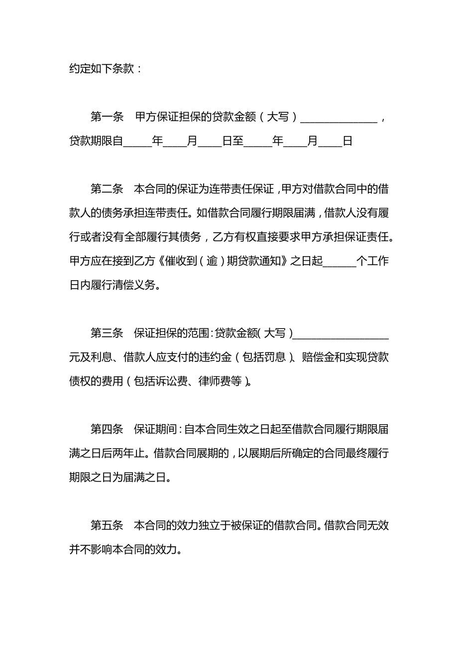 借款保证担保合同2021.docx_第2页