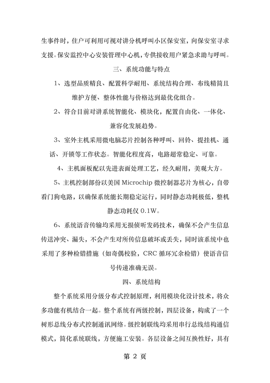 访客可视对讲系统设计方案.doc_第2页