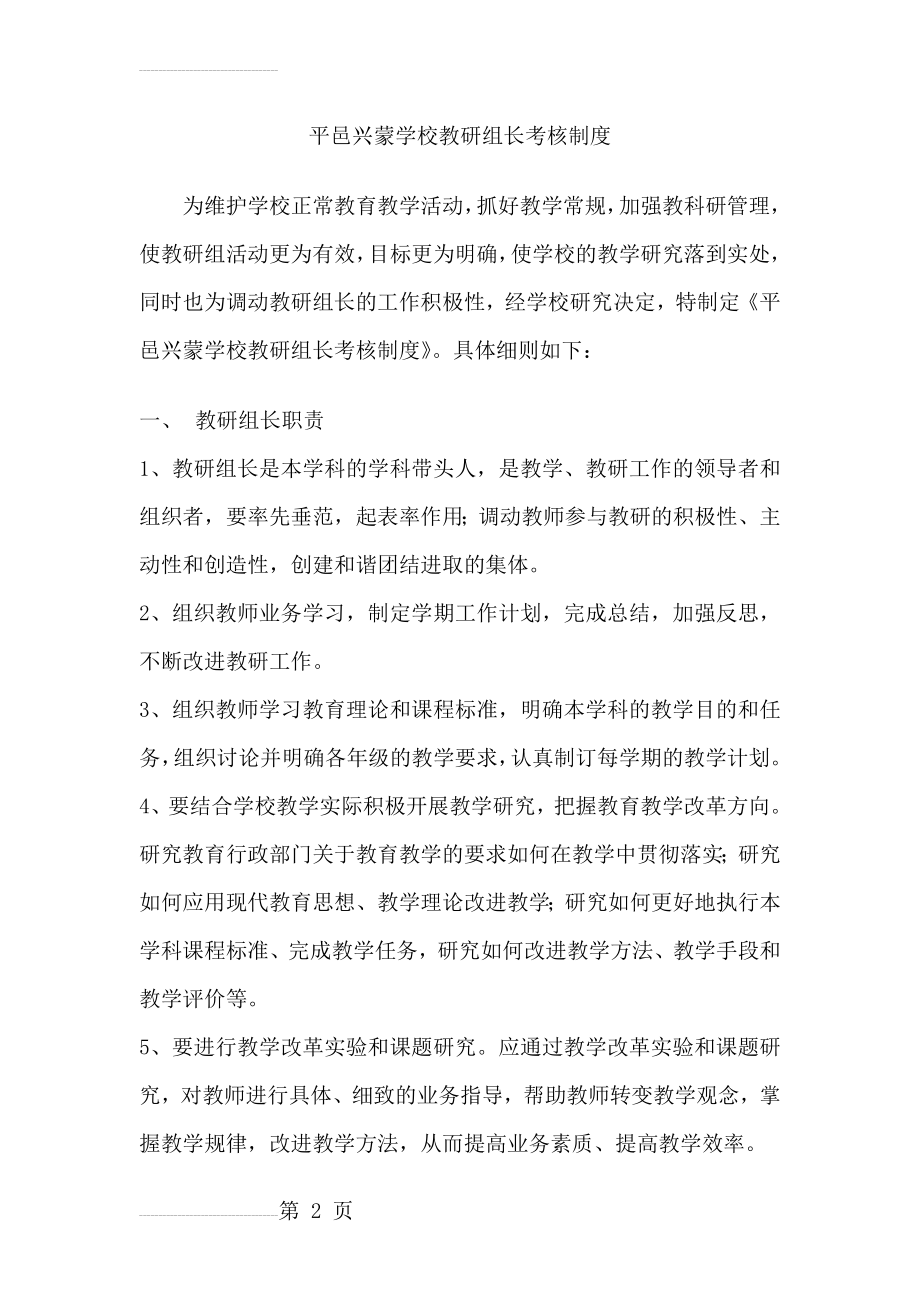 学科主任、备课组长职责及考核细则(5页).doc_第2页