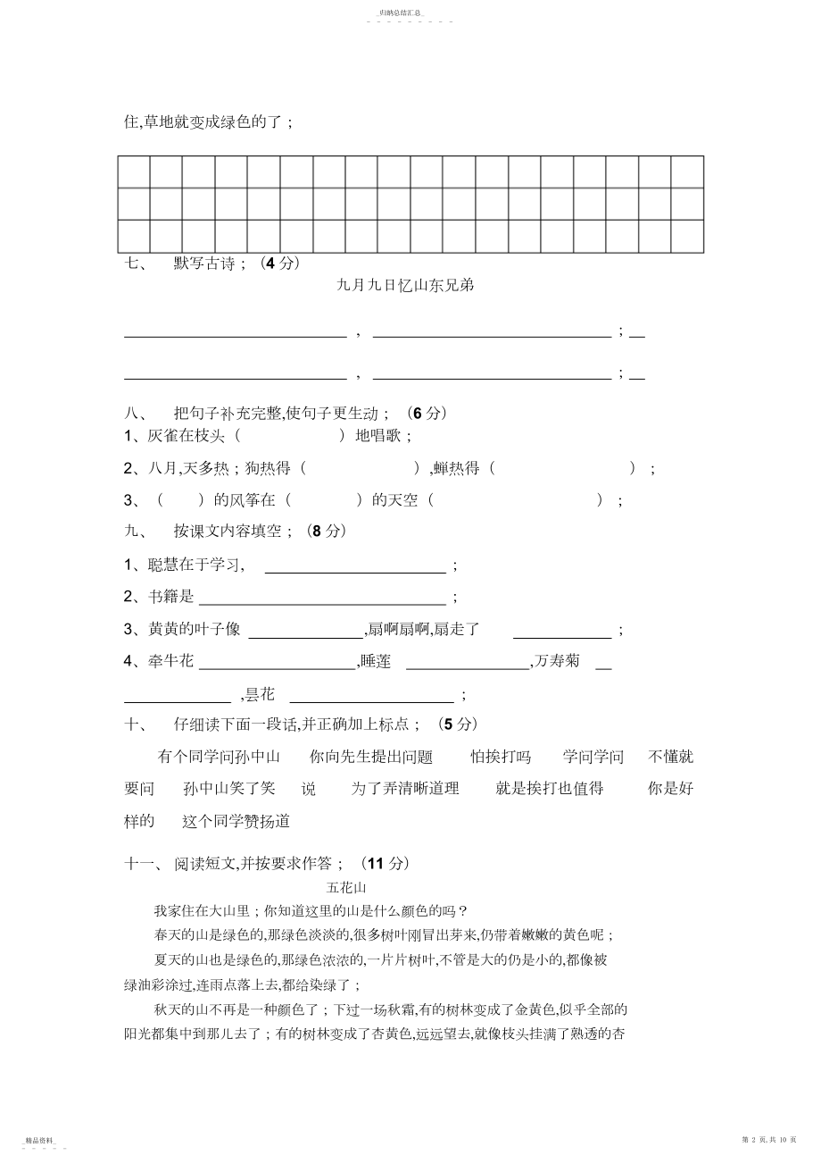 2022年人教版小学三年级语文、数学、英语上册期中试卷.docx_第2页