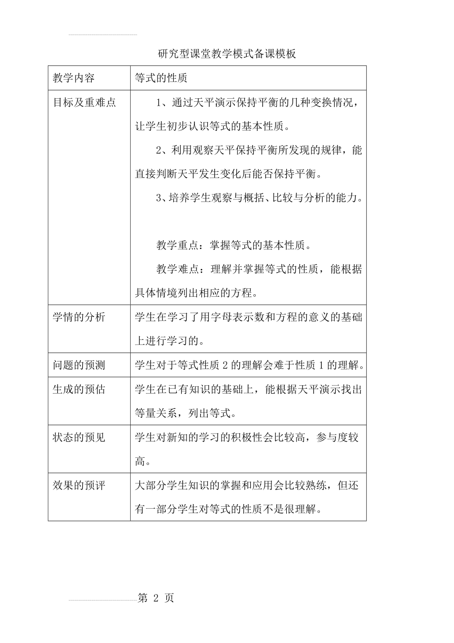 等式的性质教学设计(9页).doc_第2页