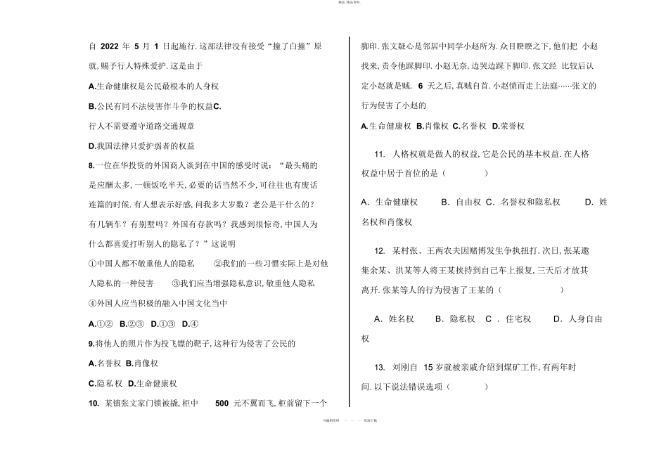 2022年七级下第四单元卷 .docx_第2页