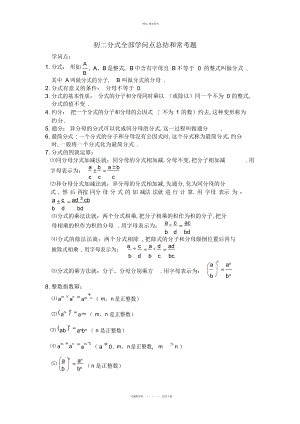 2022年初二分式所有知识点总结和常考题提高难题压轴题练习精编版.docx