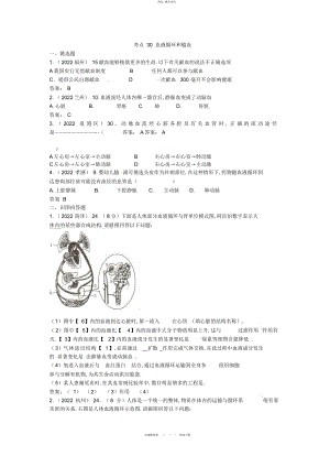 2022年全国各地中考生物试题考点分类汇编 4.docx