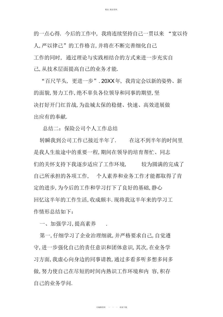 2022年保险销售人员工作总结知识交流.docx_第2页