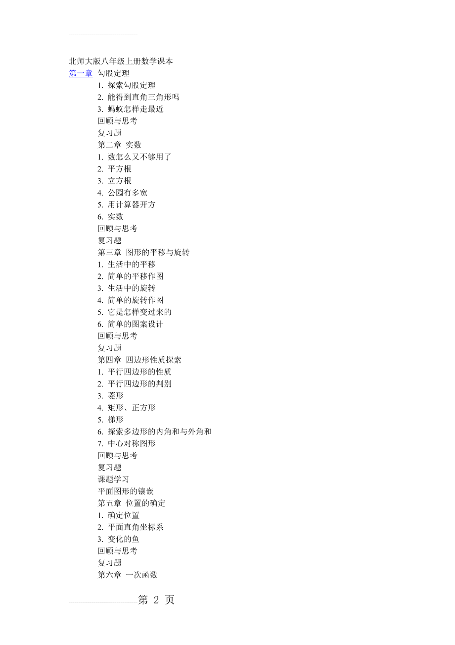 北师大版八年级上下册数学课本(4页).doc_第2页