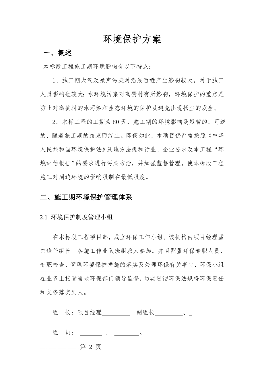 环境保护方案及措施(7页).doc_第2页