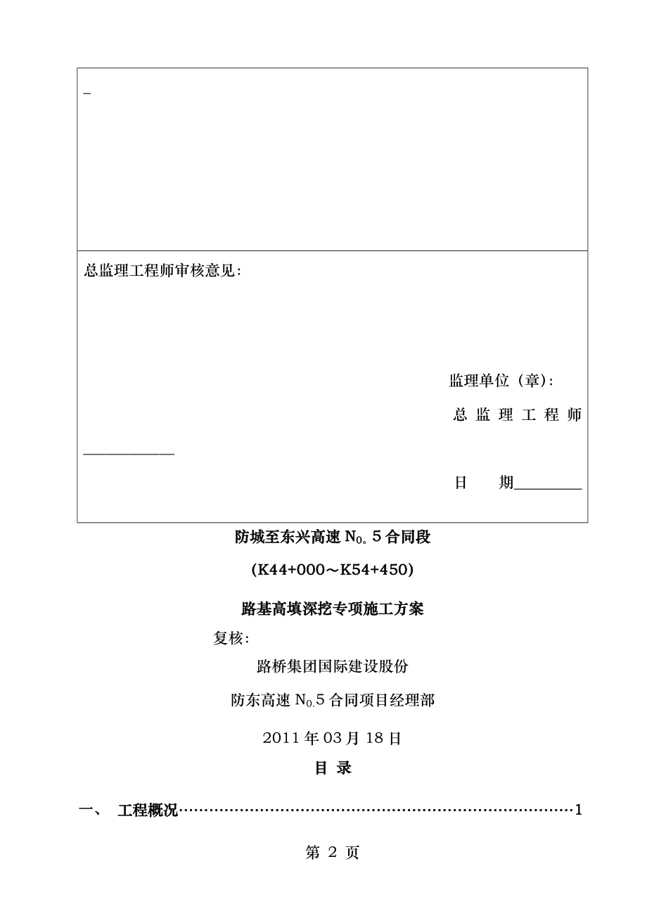 路基高填深挖专项施工方案.doc_第2页