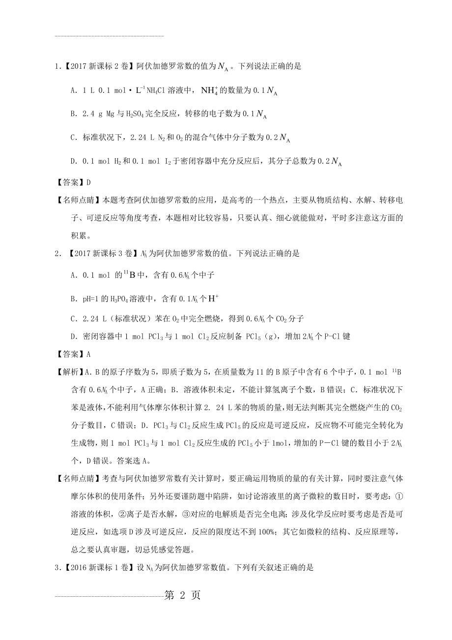 化学计量与化学计算(13页).doc_第2页