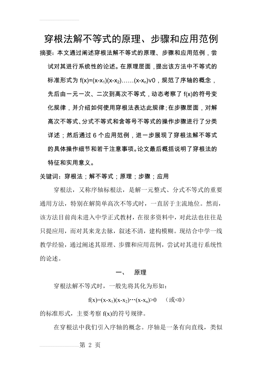 穿根法解不等式的原理(10页).doc_第2页