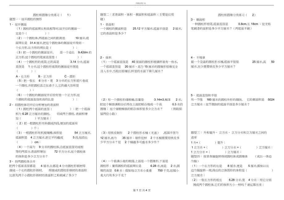 2022年六年级下册数学圆柱圆锥典型例题-副本.docx_第1页