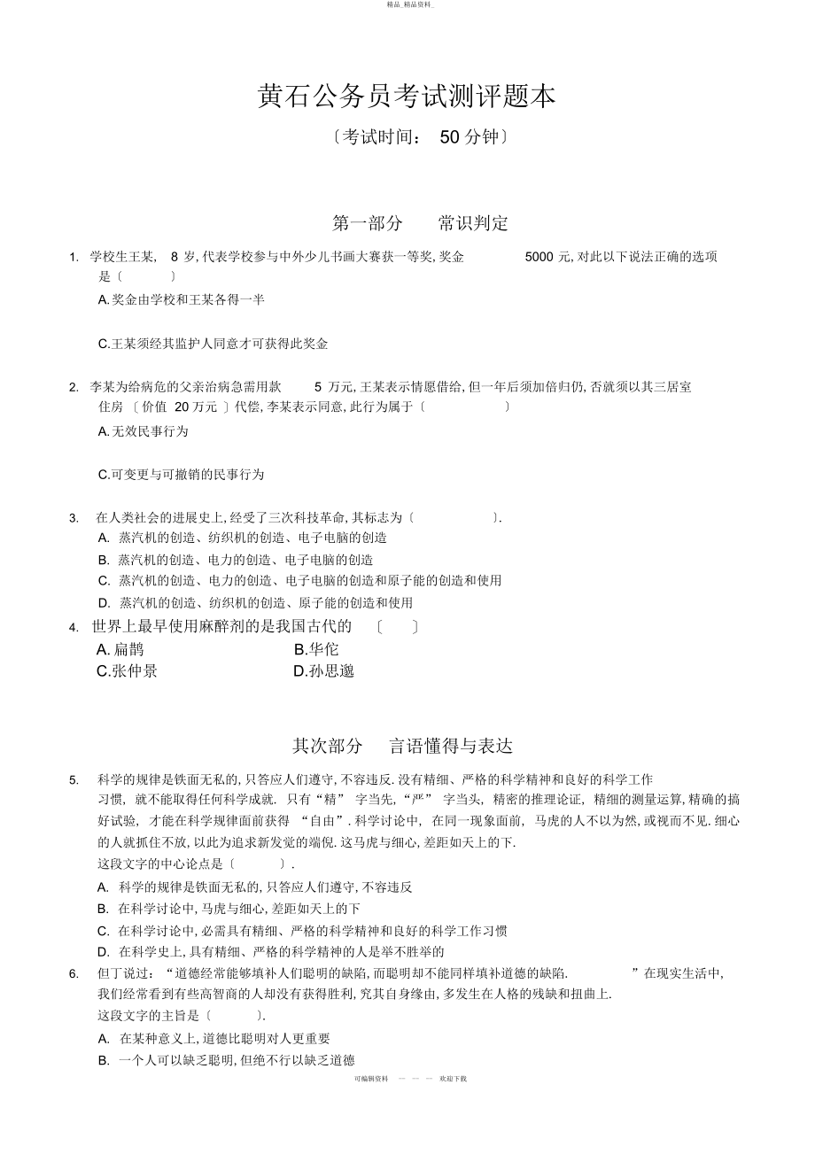 2022年公务员行测测试题本 .docx_第1页