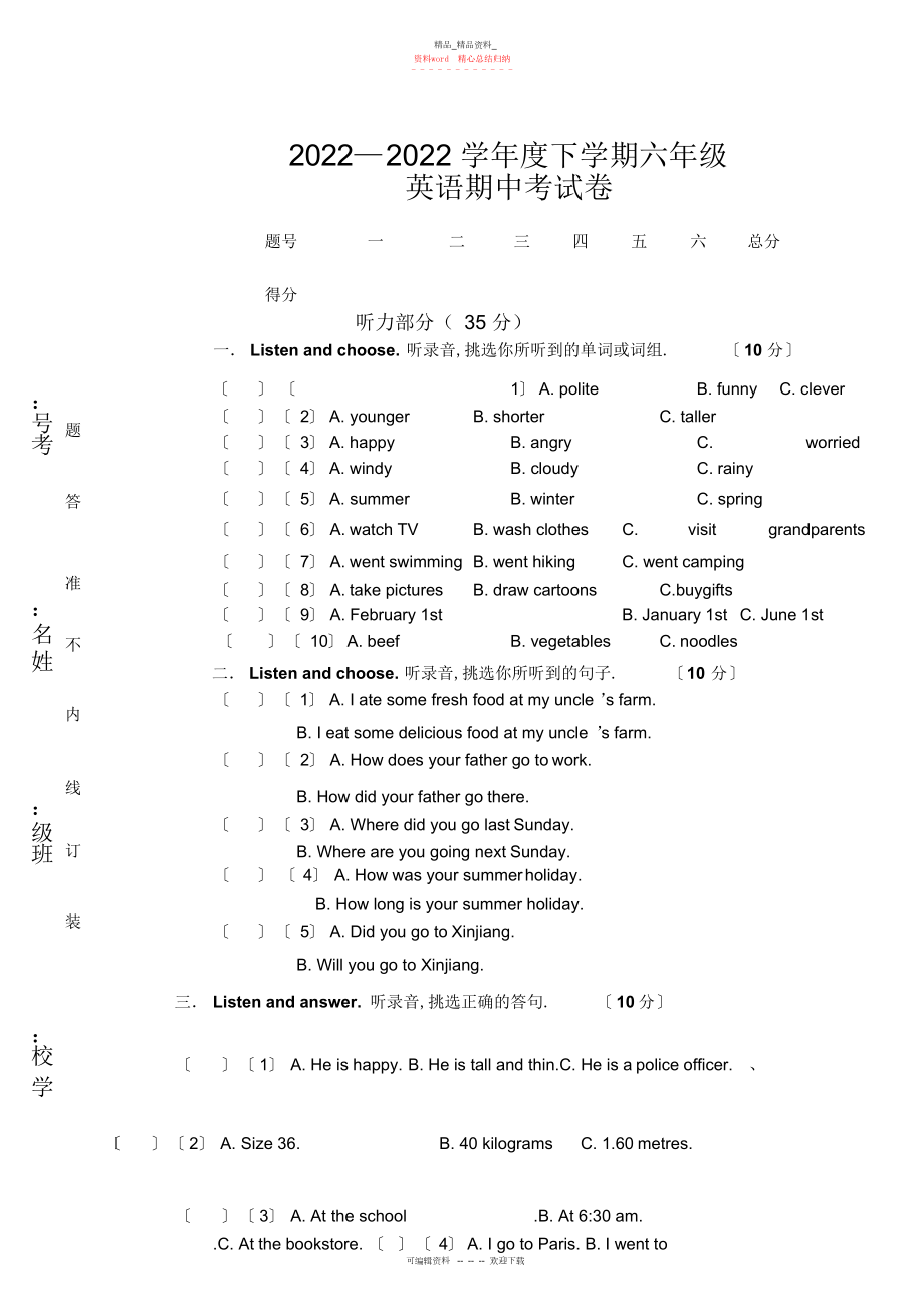 2022年小学六级英语期中试卷.docx_第1页