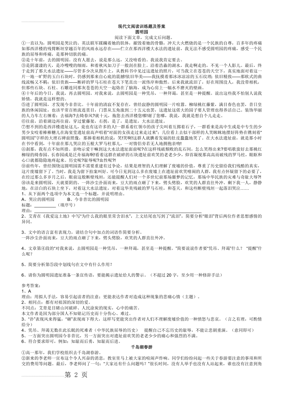 现代文阅读训练题及答案(421页).doc_第2页