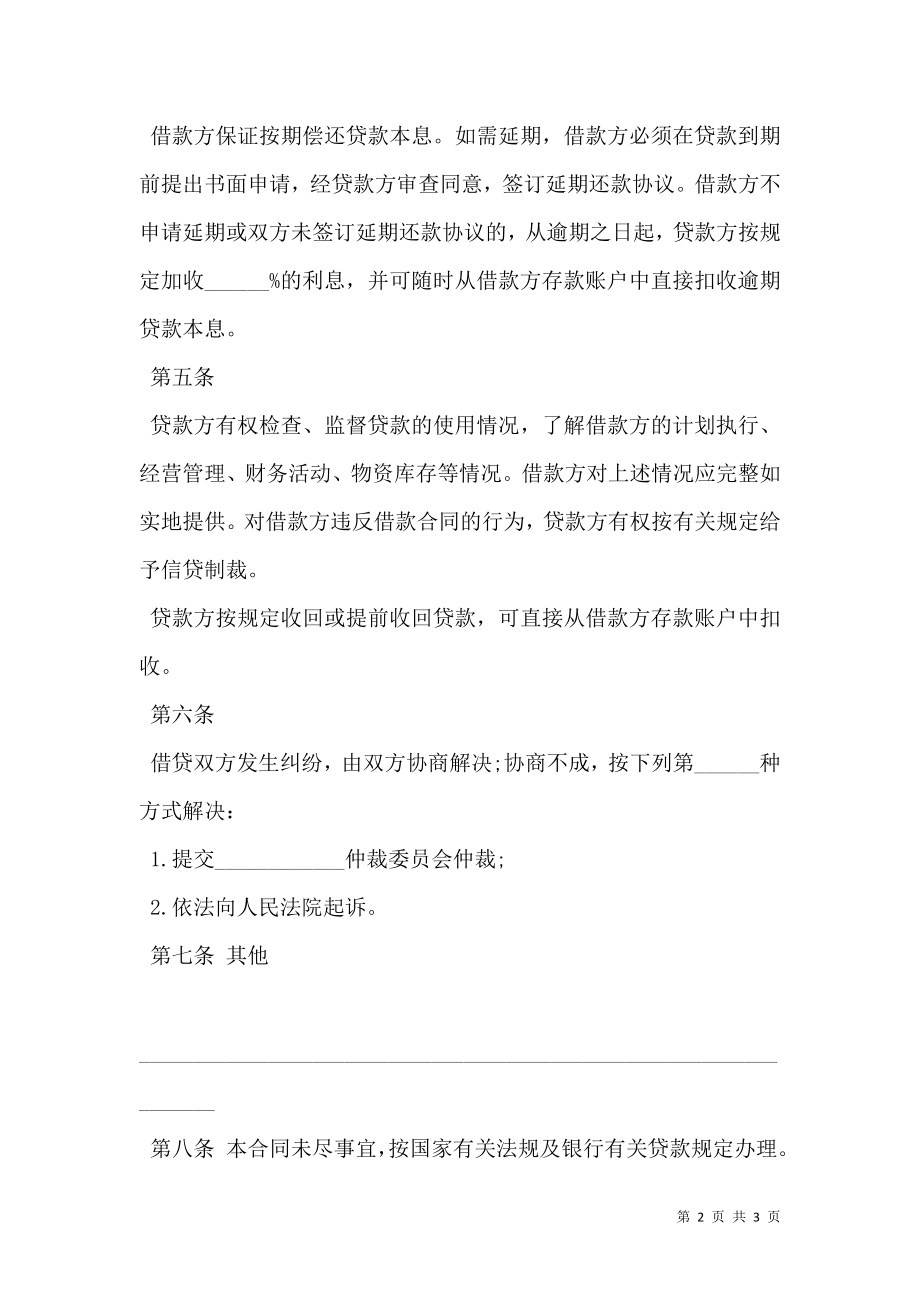 公司向股东借款合同书样本.doc_第2页