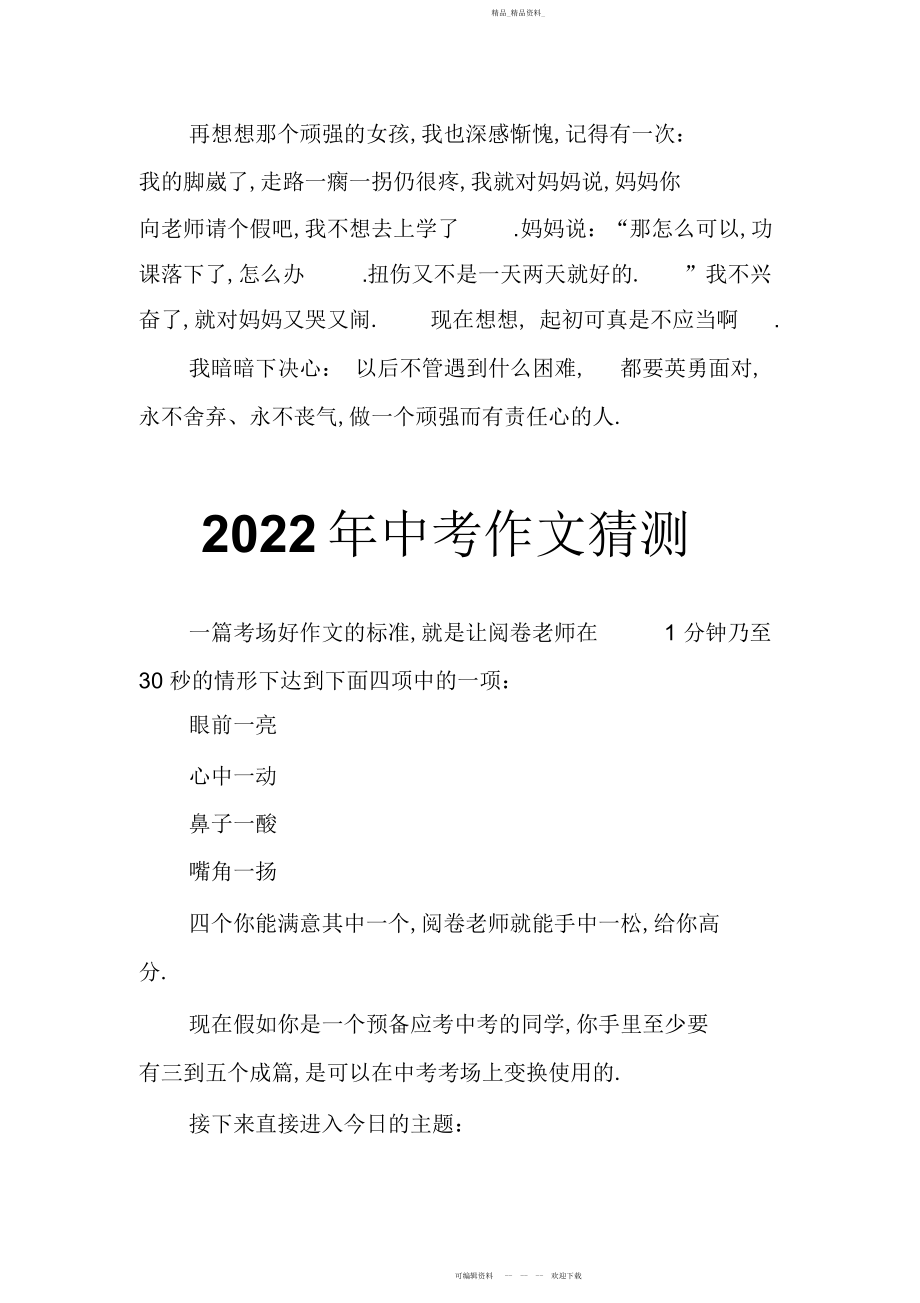 2022年中考满分作文范文触动心灵的故事 .docx_第2页