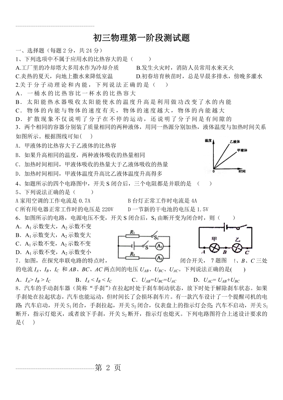 初三物理前三章测试(5页).doc_第2页