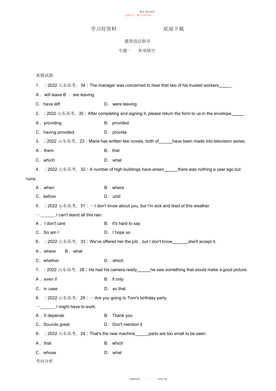 2022年山东高考英语三轮复习题型技法指导专题一单项填空.docx_第1页