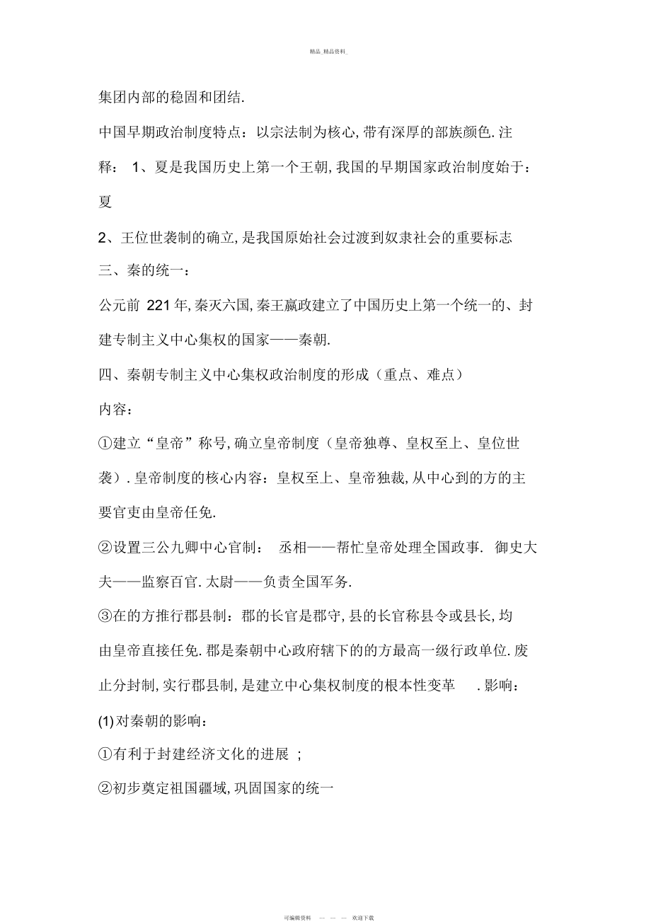 2022年人教版高中历史必修知识点总结推荐范文.docx_第2页