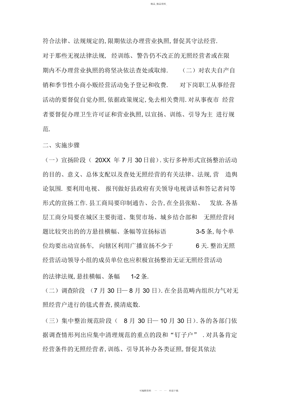 2022年工商局开展查处取缔无照经营活动实施方案工作计划.docx_第2页