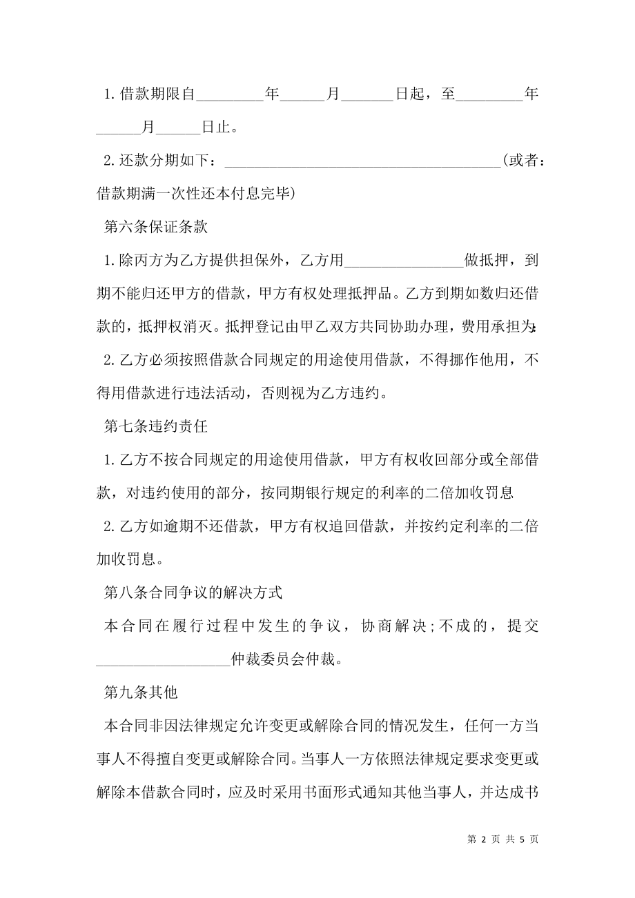 个人向公司借款协议书范本2篇.doc_第2页